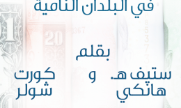 currency-board أسئلة شائعة – مجلس النقد