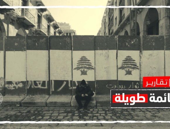 رغم صعوبة عملية الإنقاذ.. ماذا لو لم يتفق لبنان وصندوق النقد الدولي؟ رغم صعوبة عملية الإنقاذ.. ماذا لو لم يتفق لبنان وصندوق النقد الدولي؟