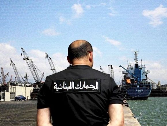 Lebanese-customs إيرادات رفع الدولار الجمركي وهمية ولا سقف للدولار