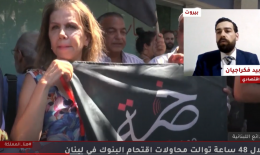 مملكة اقتحامات المصارف.. سبيل اللبنانيين لاستراد ودائعم