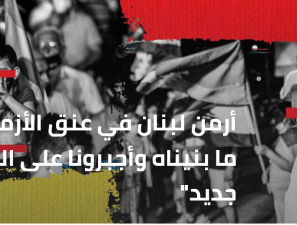 hvlk رمن لبنان في عنق الأزمة… “هدموا ما بنيناه وأجبرونا على الهرب من جديد”