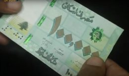 lila فيديو تحذيري للبنانيين: بهذه الطريقة تكشفون المئة ألف ليرة المزوّرة!