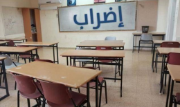 06 العام الدراسي في خبر كان المعلمون يرفضون الـ5 دولارات مجدداً