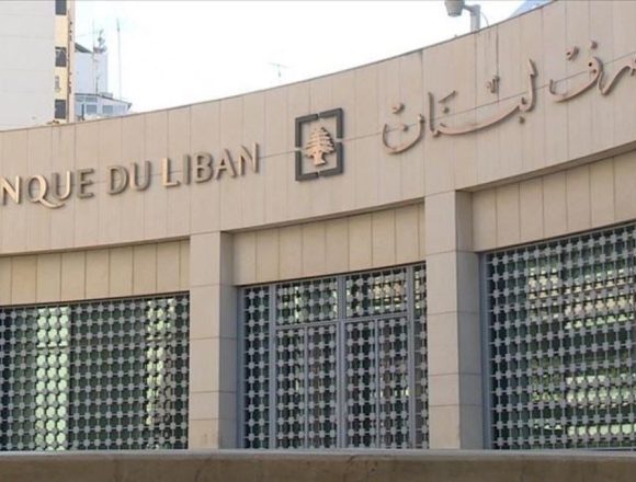 على الحكومة أن تقرر ما بعد “سلامة” لإراحة الأسواق المالية … منح تراخيص لمصارف جديدة خطوة في الإتجاه الصحيح ونحن ذاهبون باتجاه اصدار تعميم لتحويلات أموال الفريش