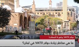 دولار الـ VAT يرتفع 6 أضعاف!