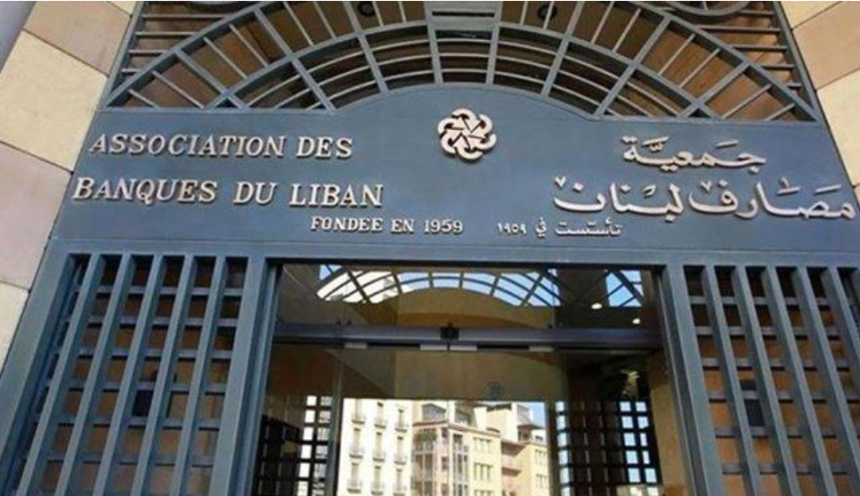 جمعيّة المصارف تتّهم سلامة بإثارة “البلبلة”