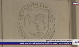 صيرفة بخطر وسعر الصرف مهدد بالارتفاع صيرفة بخطر وسعر الصرف مهدد بالارتفاع