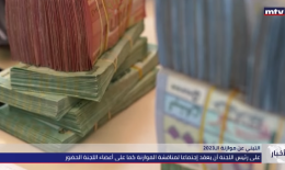 موازنة الـ2023 موازنة الـ2023