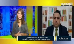 باتريك مارديني مطلب السماح لمصرف لبنان بأن يقرض الدولة اللبنانية أمر خطـير خبير اقتصادي : مطلب السماح لمصرف لبنان بأن يقرض الدولة اللبنانية أمر خطـير