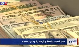 سعر الصرف