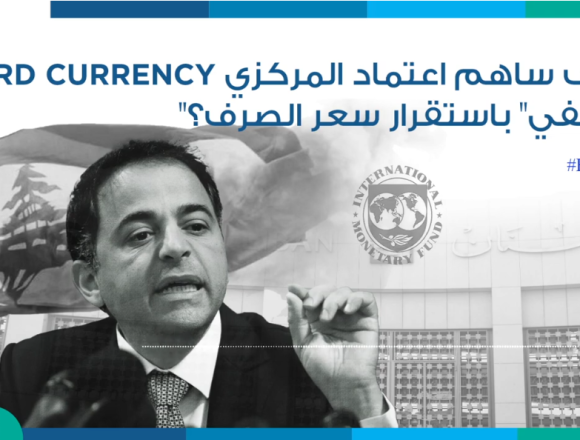 سعر الصرف