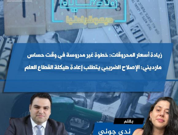 المحروقات