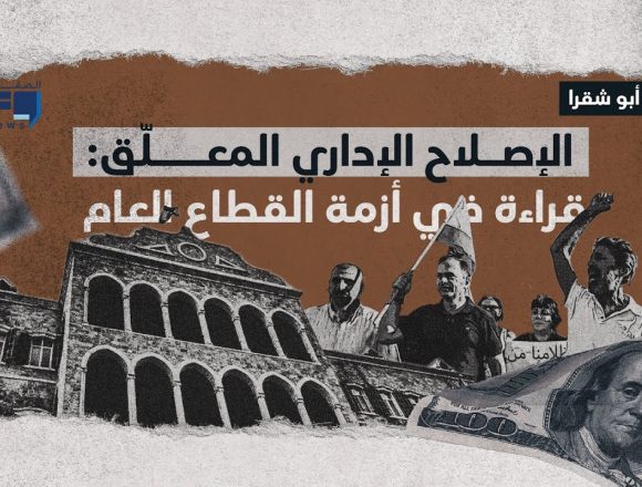 القطاع العام