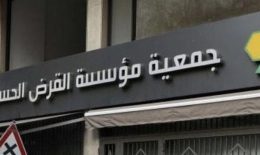 القرض الحسن