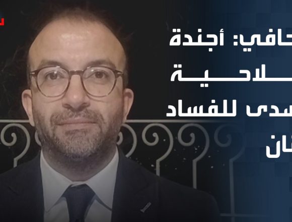 الفساد