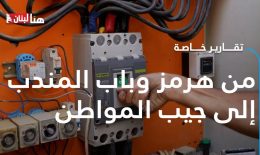 غلاء في لبنان لبنان